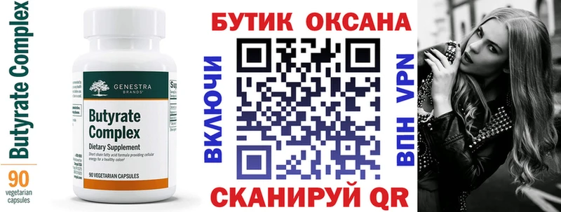 БУТИРАТ Butirat что такое наркотик Нытва